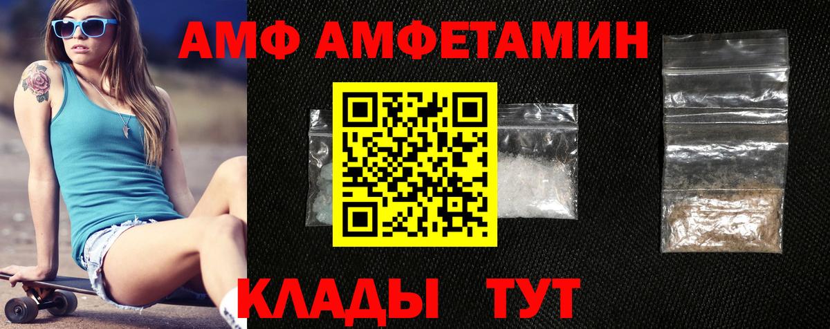АМФ Розовый  Вход с VPN  Amphetamine  Бахчисарай 