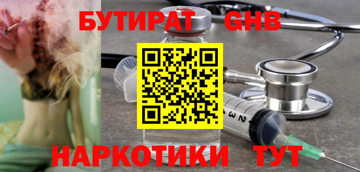 Бутират бутандиол  Вход с VPN  Бутират  Бахчисарай 