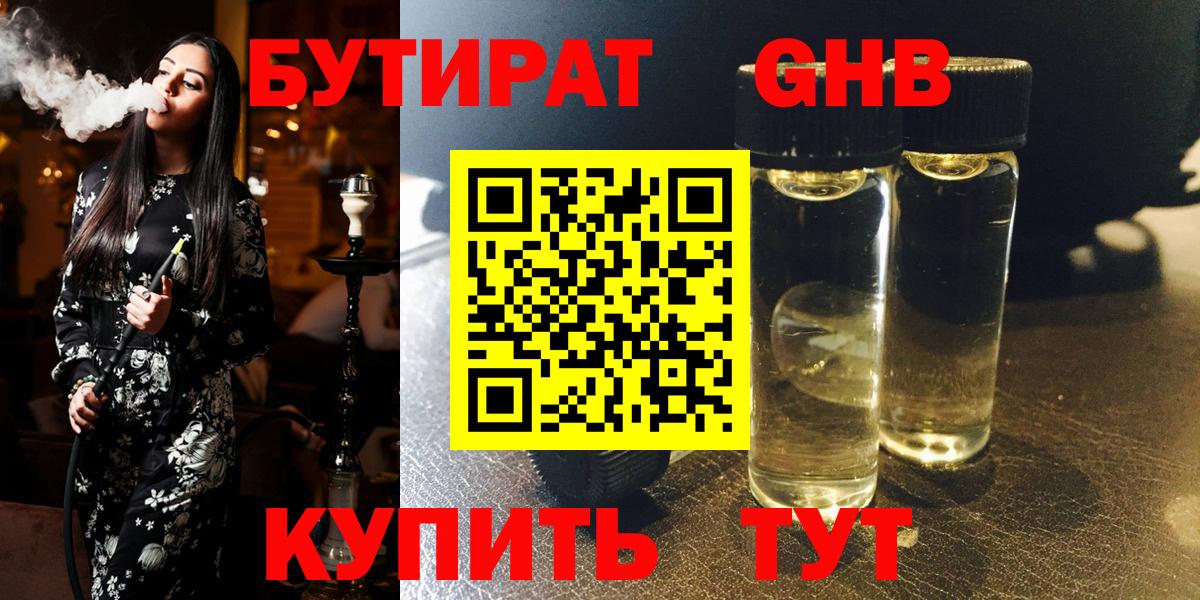 БУТИРАТ Butirat Бахчисарай