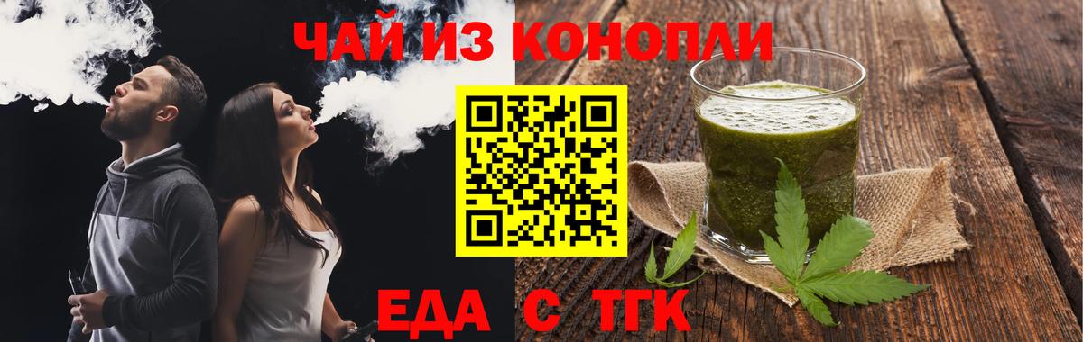 Еда ТГК марихуана  Вход с VPN  Бахчисарай 