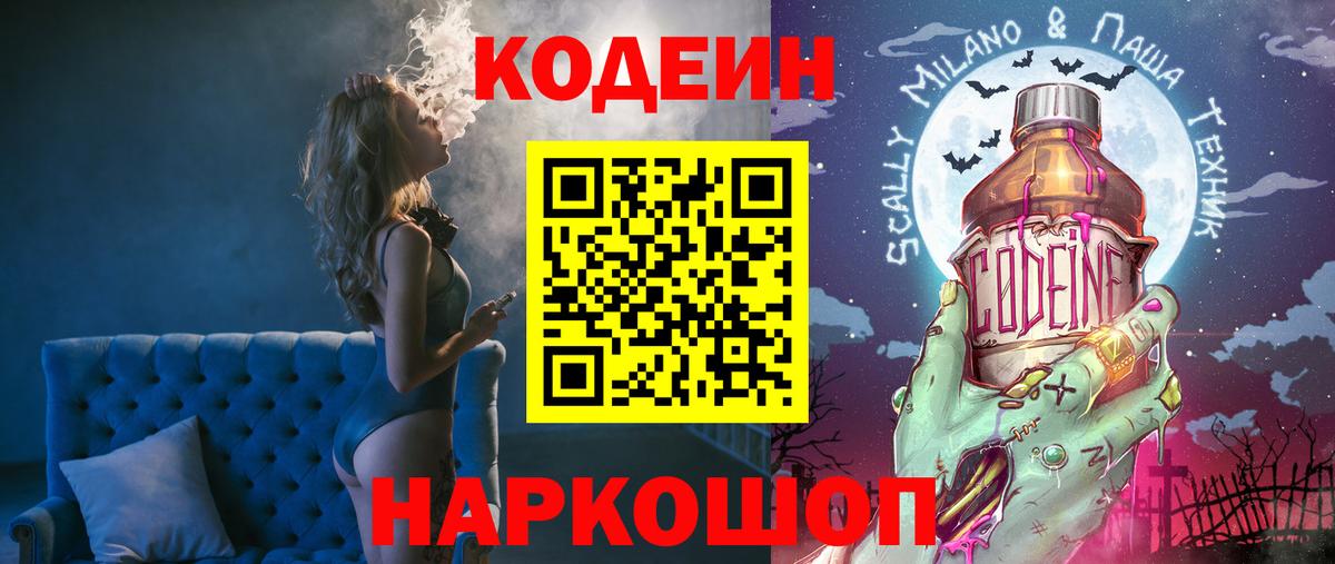 Кодеиновый сироп Lean Purple Drank Бахчисарай