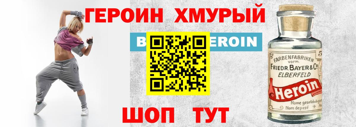 Героин хмурый Бахчисарай