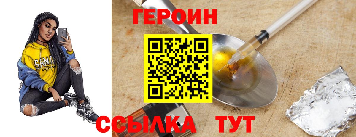 Героин  Вход с VPN  Бахчисарай  Героин VHQ 