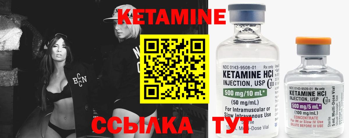КЕТАМИН VHQ Бахчисарай
