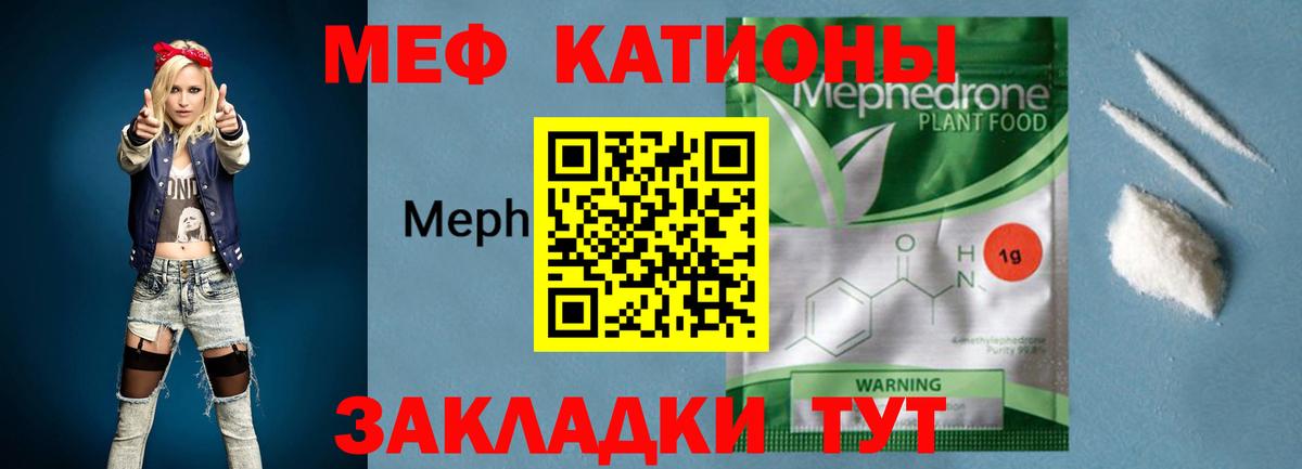 МЕФ кристаллы Бахчисарай